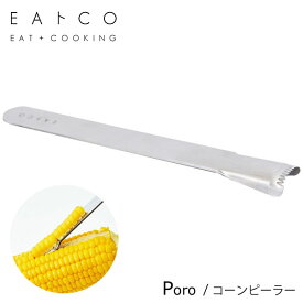 ポロ コーンピーラー ヨシカワ EAトCO AS0051 / 日本製 とうもろこし用 コーンピーラー ステンレス製 シルバー イイトコ corn peeler 便利 /