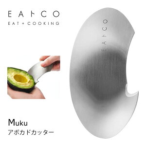 �A�{�J�h�J�b�^�[ (���N) ���V�J�� EA�gCO AS0055 / ���{�� �X�e�����X�� �A�{�J�h�p �J�b�^�[ ��ނ��� �甍�����k�� �֗� �V���o�[ �C�C�g�R avocado cutter /