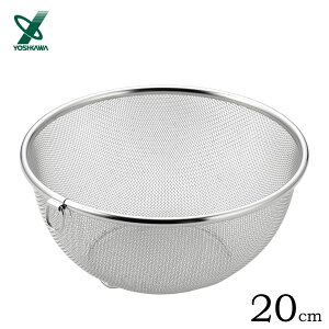 丸型ザル 20cm (リング付) ヨシカワ ジャストにフィット SJ1382 / 日本製 18-8ステンレス ザル ざる ストレーナー 脚付き 水切り 便利 丈夫 メッシュアミ /