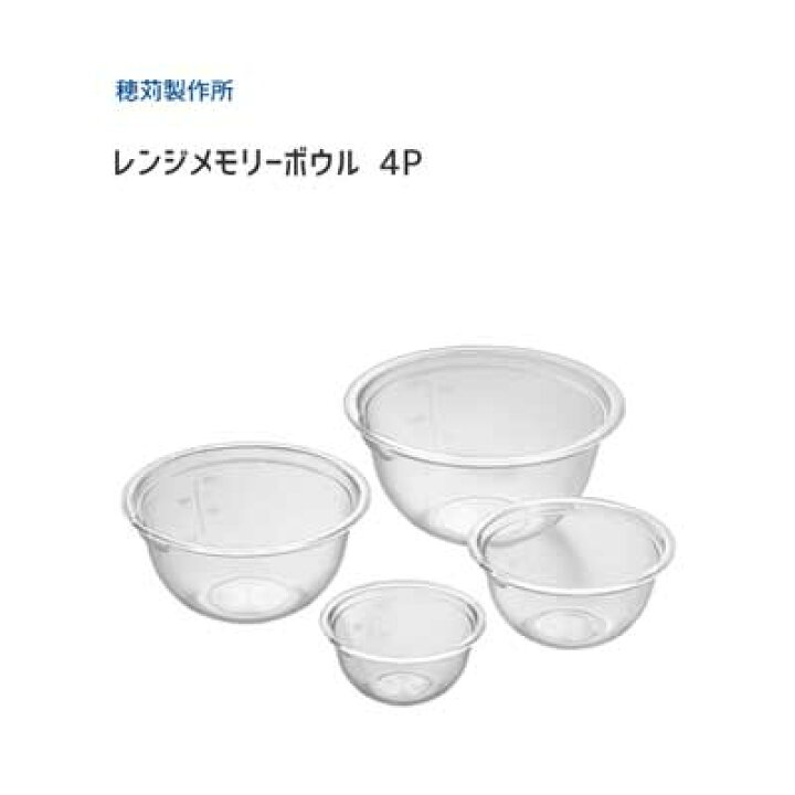 楽天市場 レンジメモリーボウル 4p 7cm 9cm 11cm 13cm 穂苅製作所 Sp1258 日本製 ボウル ボール 目盛り付き 注ぎ口付き クリア 透明 電子レンジ可 入れ子式 ヨシカワ Y Living 楽天市場 レンジメモリーボウル 4p 7cm 9cm 11cm 13cm 穂苅製作所 Sp1258 日本製 ボウル ボール 目盛り付き 注ぎ口付き クリア 透明 電子レンジ可 入れ子式 ヨシカワ Y Living