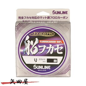 サンライン アジーロ 船フカセ 200m 3号 4号 5号 6号 7号 8号 10号 12号 14号 フロロカーボン船釣り 船用 SUNLINE