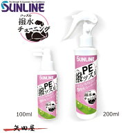 サンライン　PE 撥ッスル SO-80 100ml SO-81 200ml PEライン専用超撥水コーティング剤