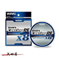 バリバス VARIVAS アバニ キャスティングPE マックスパワー X8 300m 1号 1.2号 1.5号 2号 2.5号 3号 4号 …