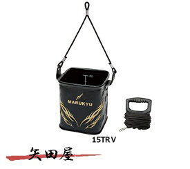 マルキュー パワー水くみバケツ 15TRV　ブラック (181789)