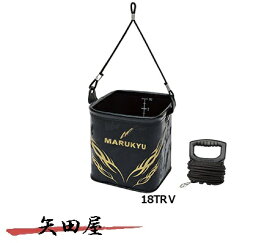 マルキュー パワー水くみバケツ 18TRV　ブラック (181796)