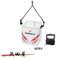 マルキュー パワー水くみバケツ 18TRV　ホワイト (181772)