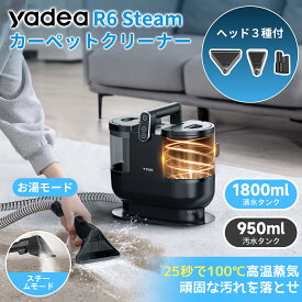 【Yadea公式】【マラソン応援P10倍還元★さらに20％OFFクーポン!!】カーペットクリーナー スチーム式 R6 Steam 加熱式 布洗浄機 絨毯クリーナー 車用掃除機 バキュームクリーナー洗浄 乾湿両用掃除機 カーペット/マットレス/ペットシート/掃除用品 R6 Steam