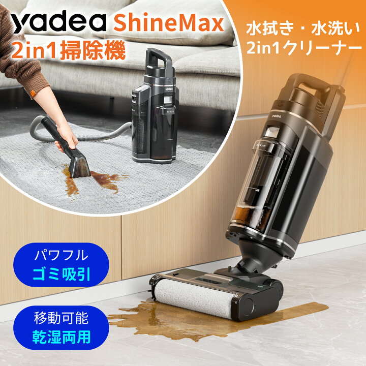 楽天市場】【Yadea公式】2025新登場 2in1 カーペットクリーナー 水 