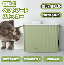 Yadea Niyaya ペットフードストッカー 真空保存容器 空気抜き キャット/ドッグフード 保管ボックス 13L 大容量 餌 フードストッカーAPP 鮮度キープ ABS食品級 防虫/湿気防止/酸化防止 （グリーン）