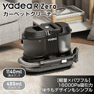 【マラソン応援セール★3000円クーポン配布中!!】【Yadea公式】【軽量×パワフル】Yadea R-ZERO カーペッ…