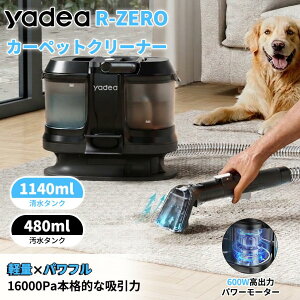�y�}���\������P10�{�Ҍ���3000�~�N�[�|���z�z��!!�z�yYadea�����z�y�y��×�p���t���zYadea R-ZERO �J�[�y�b�g�N���[�i�[ 16000Pa�z���� �O�~�N���[�i�[ �J�[�y�b�g���@ �ԃV�[�g�|�� �\�t�@�[�N