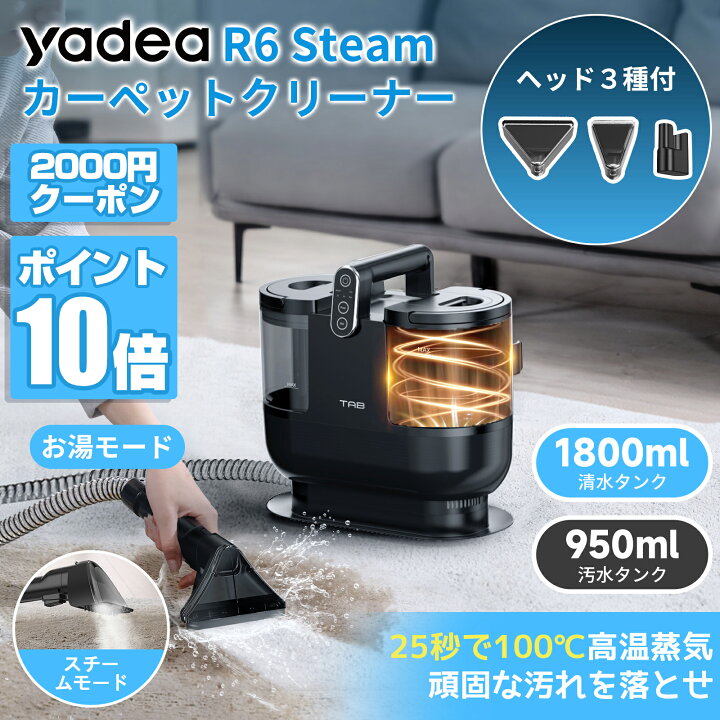 リンサークリーナーYadea R6 Steam 積み込む 【100℃蒸気噴射×超強吸引力】