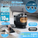 【Yadea公式】【マラソン応援★2000円クーポン配布中!!】カーペットクリーナー スチーム式 R6 Steam 加熱式 布洗浄機 絨毯クリーナー 車用掃除機 バキュームクリーナー洗浄 乾湿両用掃除機 カーペット/マットレス/ペットシート/掃除用品 R6 Steam