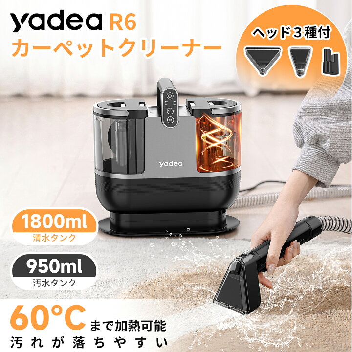 楽天市場】【Yadea公式】カーペット洗浄機 布製品カー ペット 
