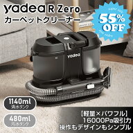 【スーパーSALE期間55％OFF★19,999円⇒8,900円‼︎】【Yadea公式】【軽量×パワフル】Yadea R-ZERO カー…