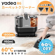 【スーパーSALE期間60％OFF★37,998円⇒12,999円‼︎】【Yadea公式】カーペットクリーナー 布製品 洗浄機…