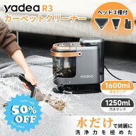 【スーパーSALE期間50％OFF★22,800円⇒9,900円‼︎】【Yadea公式】カーペットクリーナー リンサー 18000…