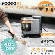 【スーパーSALE期間中50％OFF!!★抽選で最大100%ポイントバック★ 】【Yadea公式】Yadea R3 カーペットク…
