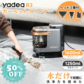 【スーパーSALE期間中50％OFF!!★抽選で最大100%ポイントバック★ 】【Yadea公式】Yadea R3 カーペットクリーナー 洗浄機 染み抜き 18000Pa吸引力 リンサー 水洗い 汚れ落とし 大容量タンク 車シート マットレス 絨毯 掃除用品