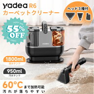 【スーパーSALE期間中50％OFF!!★抽選で最大100%ポイントバック★ 】【Yadea公式】カーペットクリーナー …