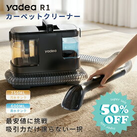【最安値挑戦50％OFFで6,850円!!★抽選で最大100%ポイントバック★ 】【Yadea公式】【軽量×パワフル】Yadea R1 カーペットクリーナー 16000Pa吸引力 絨毯クリーナー カーペット洗浄機 車シート掃除機ソファー 汚れ落とし マットレス/車内/ぬいぐるみ/掃除用品 コンパクト