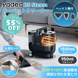 【スーパーSALE期間中50％OFF!!★抽選で最大100%ポイントバック★ 】【Yadea公式】Yadea R6 Steam カーペットクリーナー スチーム式 加熱式 洗浄機 染み抜き 18000Pa吸引力 スチームクリーナー リンサー 水洗い 汚れ落とし 大容量タンク 車シート マットレス 絨毯