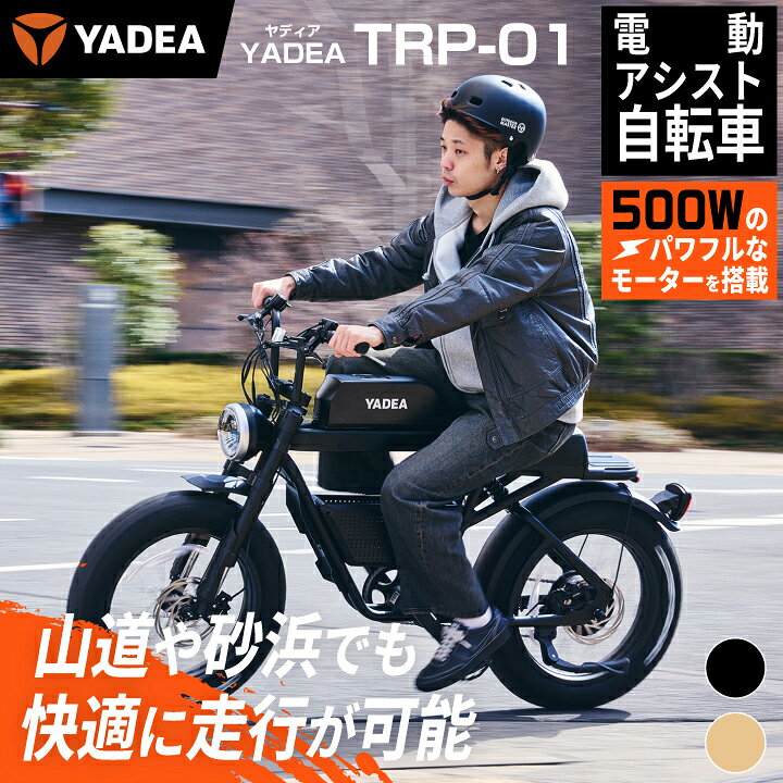 楽天市場】YADEA (ヤディア) 電動アシスト自転車 電動自転車 ファット 