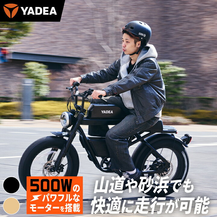 楽天市場】YADEA (ヤディア) 電動アシスト自転車 電動自転車 ファット 