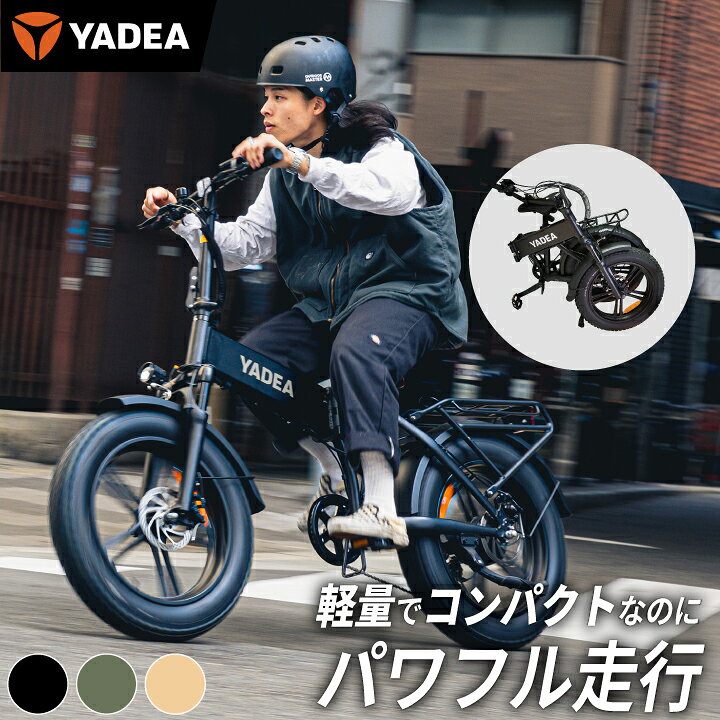 楽天市場】YADEA (ヤディア) 折りたたみ 電動アシスト自転車 電動 