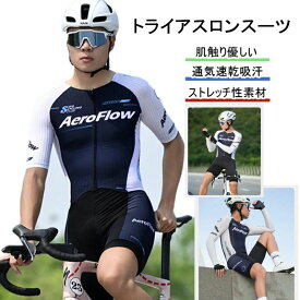 トライアスロン用 トライスーツ メンズ 競技用 長袖つなぎ型 トライスーツ 半袖つなぎ型 トライスーツ メンズ スーツ ノースリーブ ウ