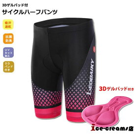 男女兼用 モデル コンフォート パンツ サイクルパンツ レーサーパンツ 自転車 春夏用 短パン ショートパンツ インナー パンツ ハーフ
