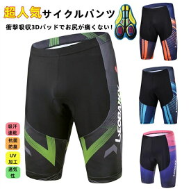 男性用モデル コンフォート パンツ サイクルパンツ レーサーパンツ 自転車 レディース 春夏用 短パン ショートパンツ インナー パンツ