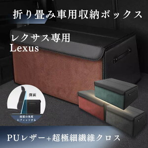 �y���������z���N�T�X��p Lexus �ԗp���[�{�b�N�X �V�^ ���N�T�X NX RX LBX NX20�n IS UX ��p ���[�P�[�X �g�����N�{�b�N�X ���N�T�X