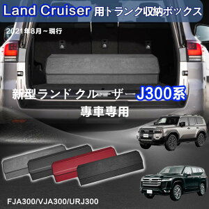 �y���������z�V�^�����h�N���[�U�[��p �g�����N���[�{�b�N�X Land Cruiser J300�n �ԗp���[�{�b�N�X ���[�P�[�X �����h�N���[�U�[ FJA3