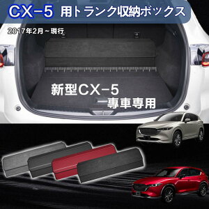 �y���������z�V�^�}�c�_�p CX-5��p �g�����N���[�{�b�N�X MAZDA CX-5 �ԗp���[�{�b�N�X ���[�P�[�X �}�c�_CX-5 2017�N2��-���s �� �g��
