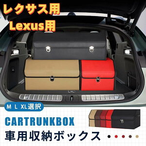 �y���������z���N�T�X�p Lexus�p �ԗp���[�{�b�N�X ���[�P�[�X ���N�T�X NX RX LBX NX20�n IS UX �g�����N�{�b�N�X �������b�N�t�� ���[
