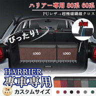 【送料無料】トヨタ用 新型ハリアー専用 HARRIER 車用収納ボックス ハリアー80系 60系 トランク収納 荷室…
