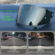 【送料無料】グラムスター シールド 【Glamster 対応】CPB-1V シールド バイク ヘルメットスモークシール…