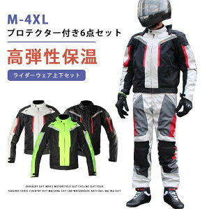バイク用ウェア 上下セット 夏用」の人気商品一覧・価格比較 - 価格.com