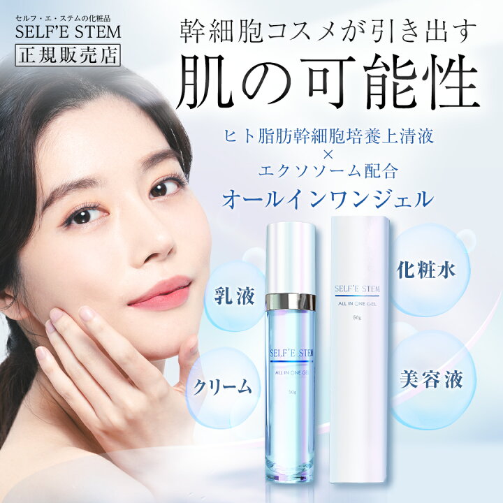 楽天市場】エクソソーム 美容液 スキンケア オールインワン ヒト幹細胞 