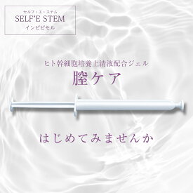 フェムケア 挿入 グッズ デリケートゾーン ジェル フェムケアサプリ インナーケア エイジングケア 人幹細胞 ヒト幹細胞培養液 幹細胞培養上清液 幹細胞コスメ バックエイジング デリケートゾーンケア ケアジェル インナージェル フェミニンケア 更年期商品 日本製 高濃度