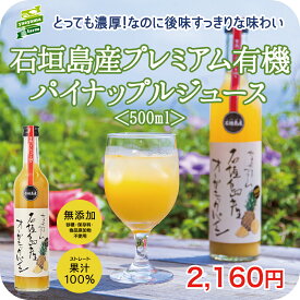 楽天市場 パイナップル ジュース オーガニックの通販