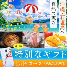 【 送料無料 】 やえやまファーム 目録ギフト券 1万円コース | カタログギフト 出産内祝い 内祝い 引き出物 香典返し 快気祝い 結婚祝い 引出物 内祝 ギフト 引っ越し 引越し お返し お祝い ギフトカタログ グルメカタログギフト 大人気