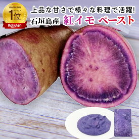 【 送料無料 】石垣島産 紅芋「 沖夢紫 (おきゆめむらさき) 」ペースト 3kg | 冷凍 安心 安全 子供 おやつ デザート 料理 トッピング 業務用 国産 沖縄 保存料フリー 防腐剤フリー ペースト スイーツ 無添加 無着色 紅イモペースト 紅芋ペースト やえやまファーム