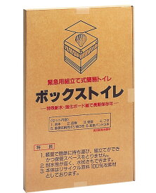 【5セット】クレシア ボックストイレ 防災用品 組立式 簡易トイレ 緊急用 災害時 日本製紙クレシア【送料無料】