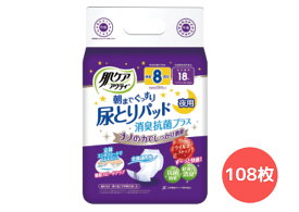 【108枚】【1ケース】肌ケア アクティ 尿とりパッド 消臭抗菌プラス 18枚 6袋 8回分吸収 男女兼用 ヘルスケア用品 日本製紙クレシア【送料無料】