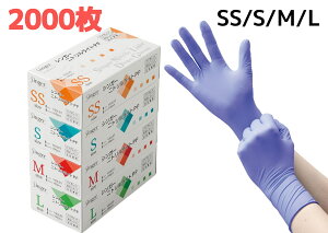 【2000枚】シンガーニトリルライトPF バイオレッド SS・S・M・L 20箱 ニトリル手袋 使い切り手袋 粉無手袋 ニトリルグローブ 食品加工対応 宇都宮製作