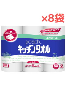 エリエール ピーチキッチンタオル【6ロール×50カット】【8袋】【1ケース】水にも油にも強いキッチンタオル ペーパータオル キッチンペーパー 大王製紙【送料無料】