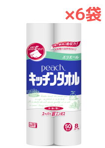 エリエール ピーチキッチンタオル【8ロール×50カット】【6袋】【1ケース】水にも油にも強いキッチンタオル ペーパータオル キッチンペーパー 大王製紙【送料無料】