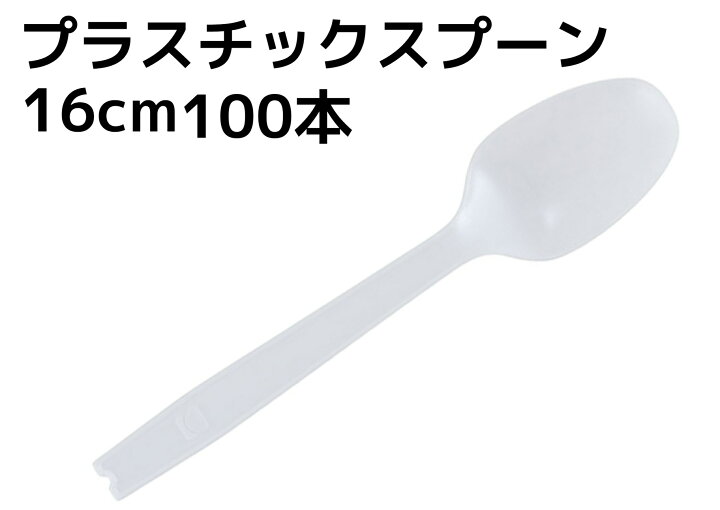 楽天市場】【100本】カラーカトラリー スプーン【16cm ホワイト プラスチック スプーン